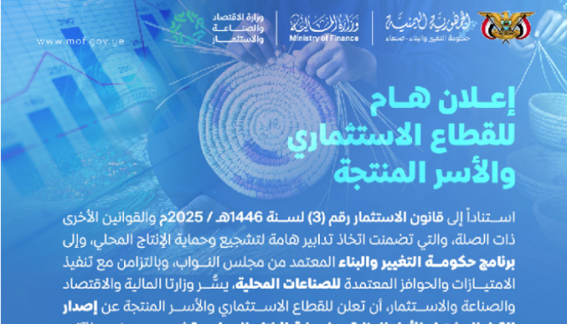 قرار حكومي مشترك لحماية وتشجيع الإنتاج المحلي وهذه تفاصيله