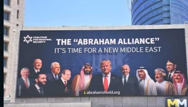 حديث أمريكي عن انضمام دول جديدة لاتفاقيات التطبيع.. وموجة غضب عربي عقب لوحة استفزازية في تل أبيب
