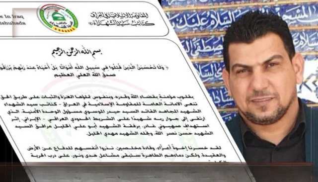 غارة صهيونية غادرة تغتال قائد الوحدة الأمنية في المقاومة العراقية على الحدود مع إيران