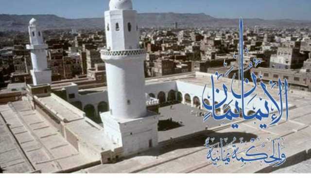 الإيمان يمان من فجر الإسلام إلى حاضر التحديات .. قصة أمة لا تعرف الاستسلام