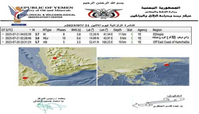 هزة أرضية تضرب جنوب غرب صنعاء