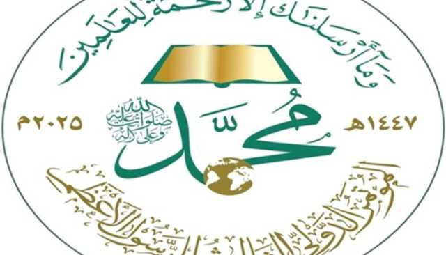 صنعاء تستعد لاحتضان المؤتمر الدولي الثالث للرسول الأعظم بمشاركة واسعة من الداخل والخارج