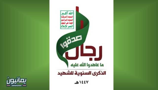في رحاب الذكرى السنوية للشهيد .. الوفاء للشهداء وتجديد العهد مع الله