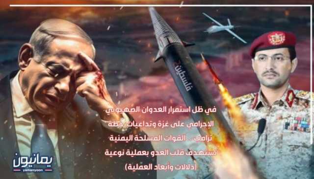 استمرار العدوان الصهيوني الإجرامي على غزة وتداعيات خطة ترامب .. القوات المسلحة اليمنية تستهدف قلب العدو بعملية نوعية (دلالات وأبعاد العملية)