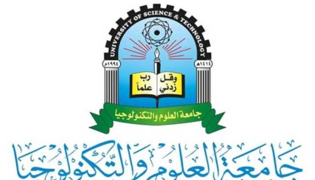 جامعة العلوم والتكنولوجيا تنفي مزاعم تسليم مبنى كلية العلوم الإدارية لوزارة الدفاع