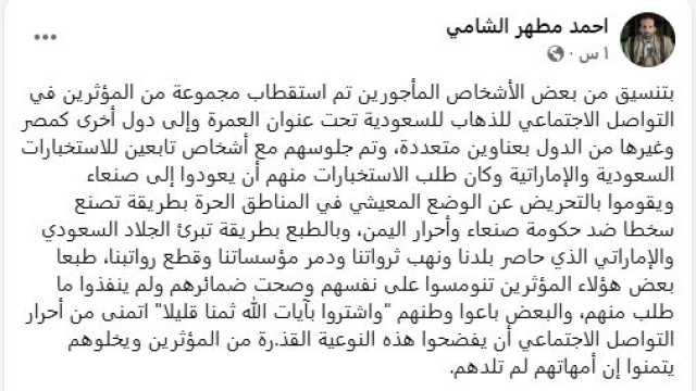 مشاهير بريال السعودي”.. تفاصيل خطيرة عن مخطط لتفجير الوضع في صنعاء عبر “مؤثرين” تم شراؤهم في الرياض والقاهرة