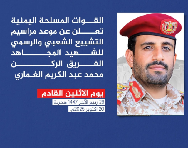 وردنا للتو.. القوات المسلحة تعلن موعد مراسيم تشييع رئيس هيئة الأركان