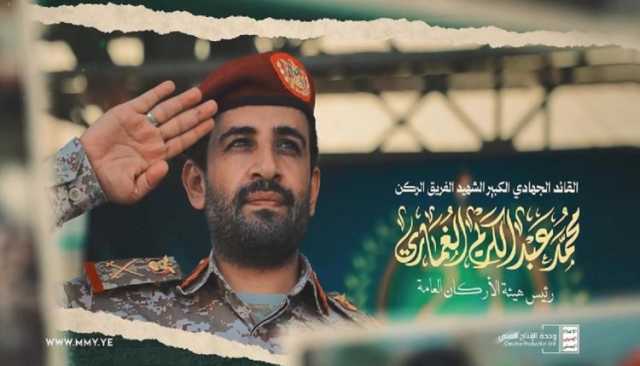 صنعاء تستعد لتشييع القائد الشهيد الغماري في وداعٍ وطني مهيب صباح غدٍ بميدان السبعين