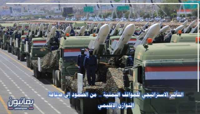 التأثير الاستراتيجي للمواقف اليمنية .. من الصمود إلى صناعة التوازن الإقليمي