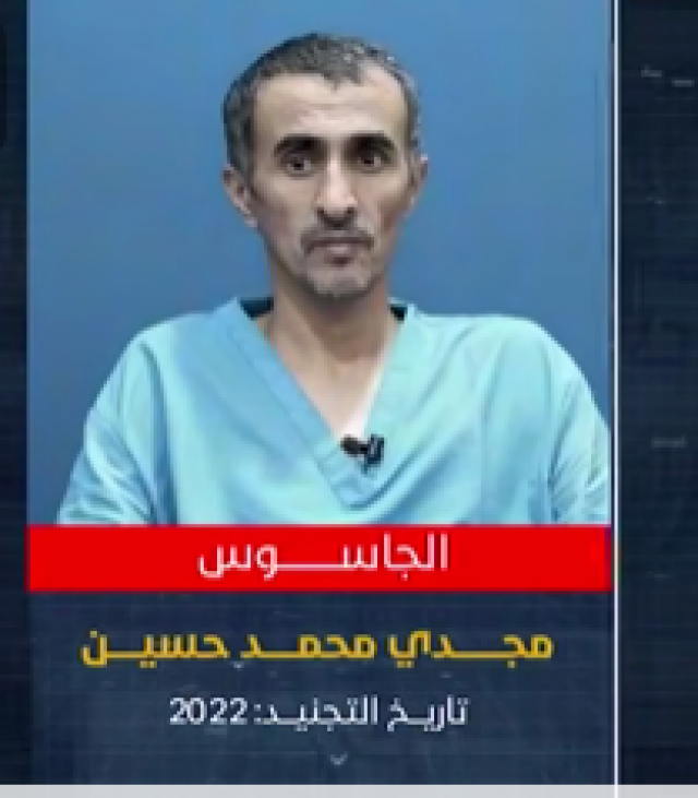 عين الموساد في صنعاء.. اعترافات الجاسوس “مجدي حسين” وتفاصيل مهمة عن التدريب السري (فيديو)