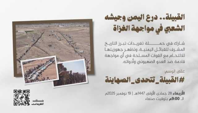 دعوة هامة للمواطنين والناشطين باليقظة والتأهب.. طوفان يمني ينطلق مساء اليوم.. إليكم ما سيحدث..؟!