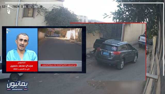 الاحداثيات القاتلة .. مخطط استخباري دموي استهدف المنازل والمساجد وسفك دماء الأبرياء في اليمن