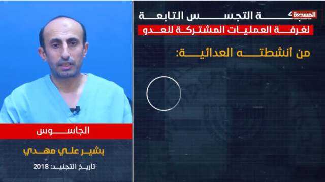 شاهد بالفيديو.. البطاقة الكاملة للجاسوس “بشيرعلي مهدي”