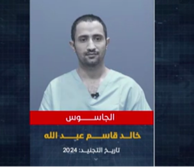 الداخلية تكشف بطاقة الجاسوس “خالد عبدالله” فمن هو وما دوره في الشبكة “فيديو”