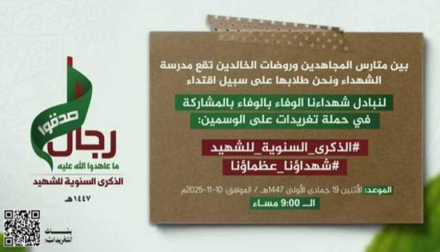 حملة تغريدات مساء اليوم وفاء للشهداء العظماء