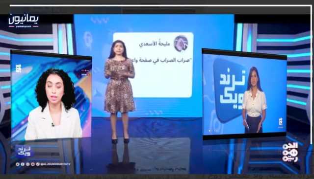 قناة طارق عفاش .. خيانة الهوية اليمنية واستباحة القيم