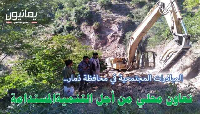 المبادرات المجتمعية في محافظة ذمار… تعاون محلي من أجل التنمية المستدامة