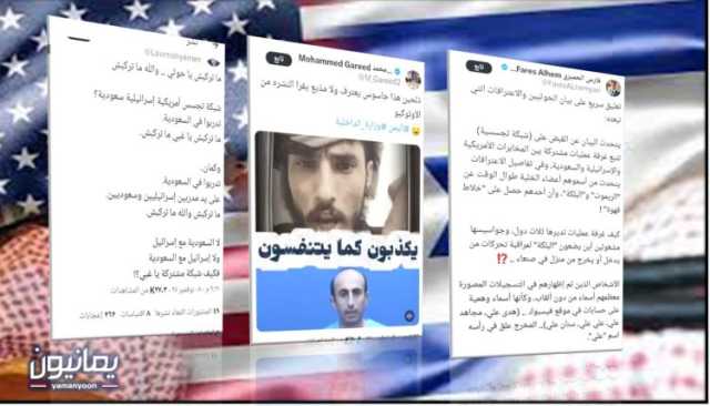 بعد كشف وزارة الداخلية تفاصيل أخطر مخطط تجسسي .. السعودية تفعل مخططاً جديداً لتشويه الإنجاز