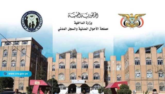 العلامة مفتاح يدشن الموقع الرسمي لمصلحة الأحوال المدنية لتعزيز الخدمات الرقمية