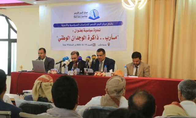 ندوة سياسية تطالب بأن يكون لمأرب حضور في القرار السياسي