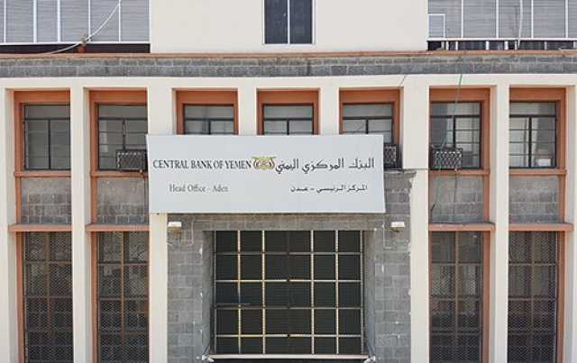 “المركزي اليمني” يبدأ إجراءات تفعيل رقم الحساب الدولي “IBAN”