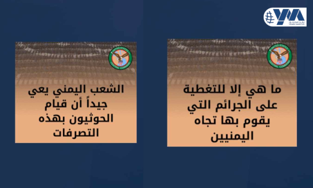 حصري- منشورات منسوبة للجيش الأمريكي في مناطق الحوثيين