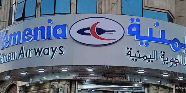 “طيران اليمنية” تعلن عن افتتاح منفذ مبيعات لتذاكرها في مأرب
