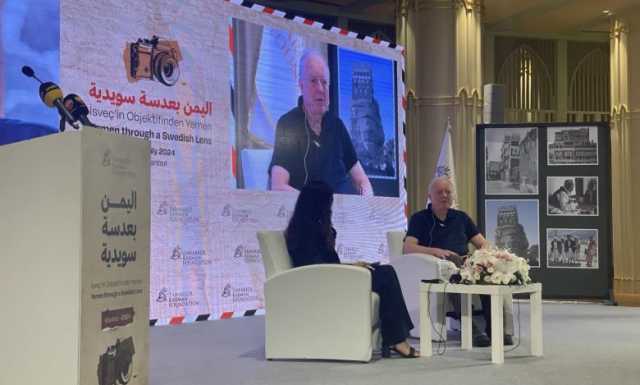 “اليمن بعدسة سويدية”.. مؤسسة توكل كرمان تنظم معرض صور يوثق حقبة من تاريخ البلاد