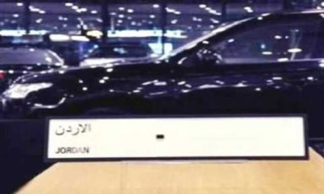 الأردن.. بيع لوحة سيارة بأكثر من مليون دولار