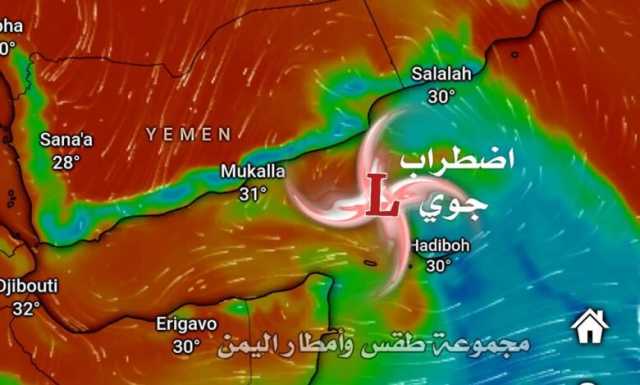 تحذيرات من اضطراب جوي مداري يؤثر على سقطرى وخليج عدن