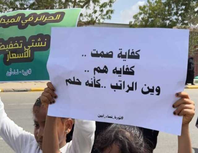 احتجاجات نسائية بمحافظة أبين للمطالبة بتحسين الخدمات الأساسية