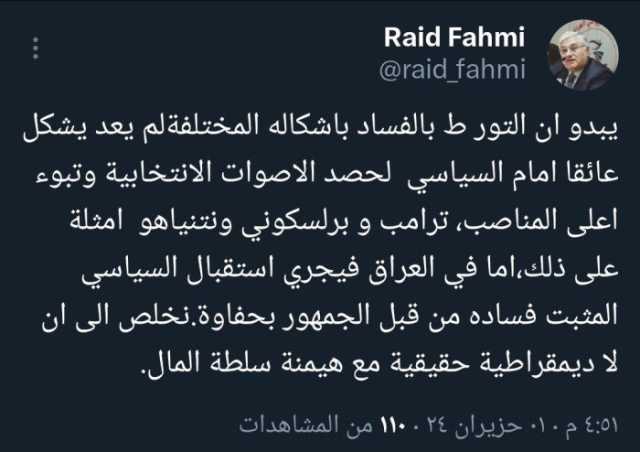 ظاهرة الترحيب بالسياسي الفاسد في العراق والعالم