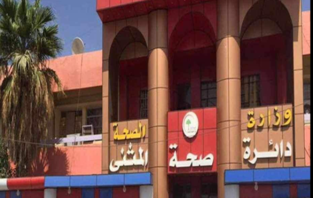 وزير الصحة يصدر أمرا وزاريا بتكليف الوكيل الإداري بإدارة دائرة صحة المثنى