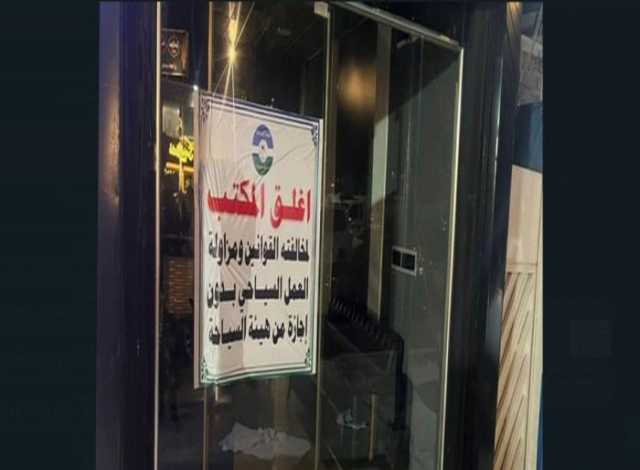 الأمن السياحي يداهم 3 شركات سفر في بغداد ويعتقل أصحابها