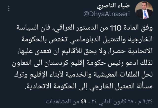 مستشار حكومي: التمثيل الدبلوماسي تختص به الحكومة الاتحادية حصرا ولا يحق للاقليم التعدي عليه