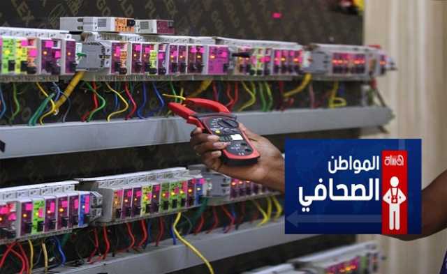 مواطنون يناشدون الجهات الرقابية بمتابعة أسعار اشتراكات المولدات