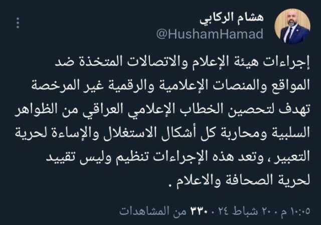 المستشار الركابي: ‏إجراءات الاتصالات المتخذة ضد المواقع تهدف لتحصين الخطاب العراقي