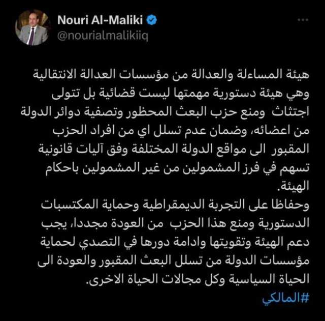 المالكي: يجب دعم هيئة المساءلة والعدالة لمنع تسلل افراد البعث الى الدولة
