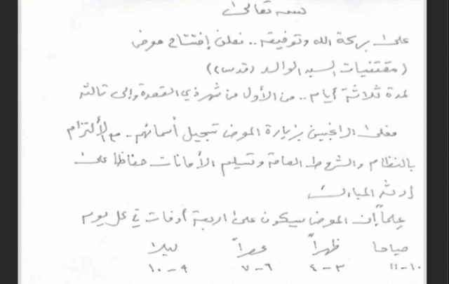 الصدر يعلن افتتاح معرض مقتنيات والده
