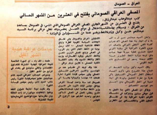 مصفاة النسيان: العراق يكتشف كنزًا نفطيًا في الصومال بعد عقود الإهمال