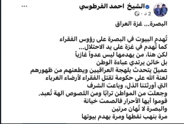 الفرطوسي يهاجم الحكومة: من يهدم بيوت الفقراء خائن يرتدي عباءة الوطن