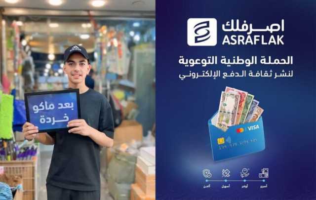التحول بصمة.. “اصرفلك” تعيد تشكيل العلاقة بين المواطن والمال