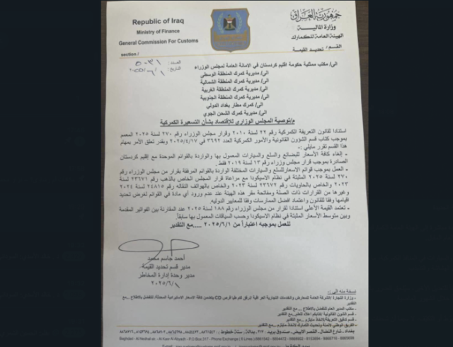 مناشدة الى رئيس مجلس الوزراء محمد السوداني: التريث في تطبيق التسعيرة الجمركية الجديدة