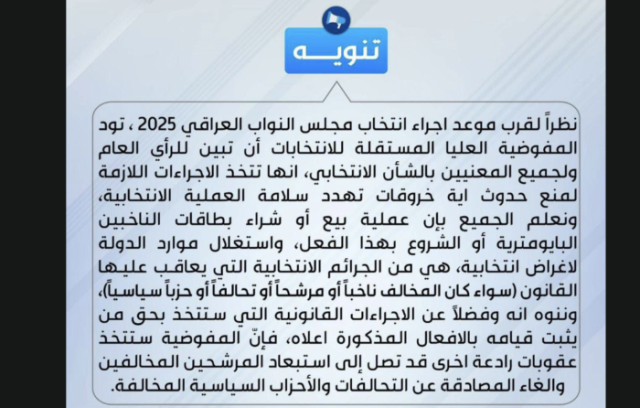 تحذيرات من المتاجرة بالبطاقات الانتخابية: المفوضية تتوعد باستبعاد المتلاعبين