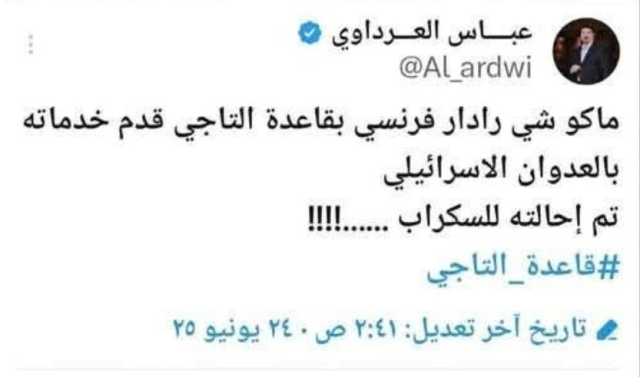 “رادار التاجي” يلقي بمحلل سياسي عراقي في السجن