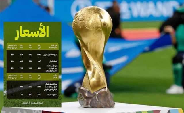 أسعار تذاكر كأس العرب 2025 في قطر