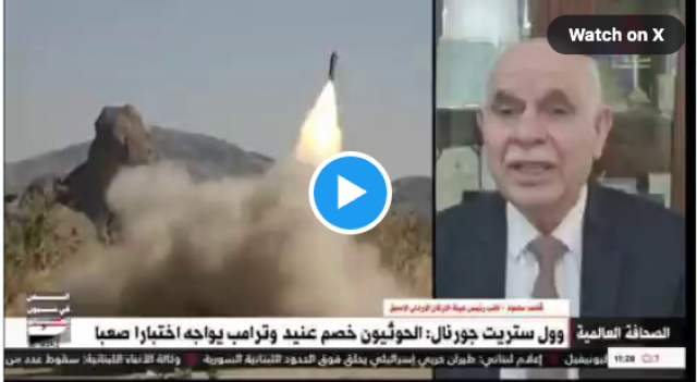 قائد عسكري أردني سابق: ترامب تورط في اليمن وعليه أن يفكر كيف يخرج من المستنقع