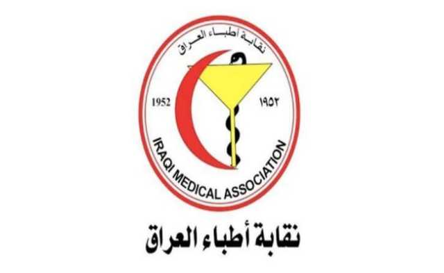 أطباء العراق: قناة فضائية تبث محتوى هابط لسمعة الطبيب