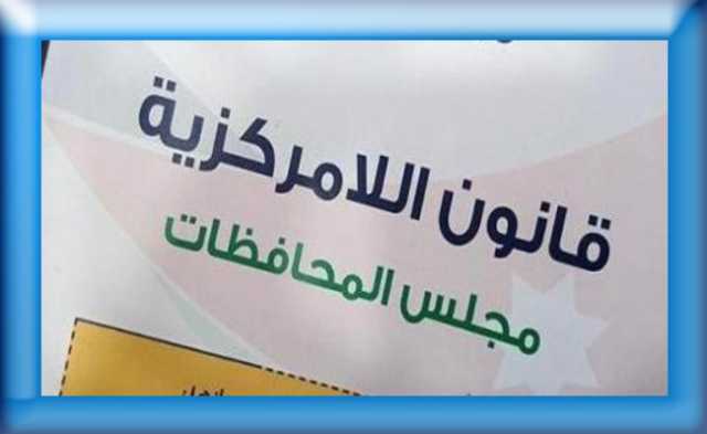 الصراعات العرقية والدينية تعترض تشكيل الإدارات المحلية في العراق.. نقاط الضعف والتحديات