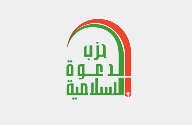 حزب الدعوة يعتبر استهداف مطار عربت اعتداء غير مبرر
